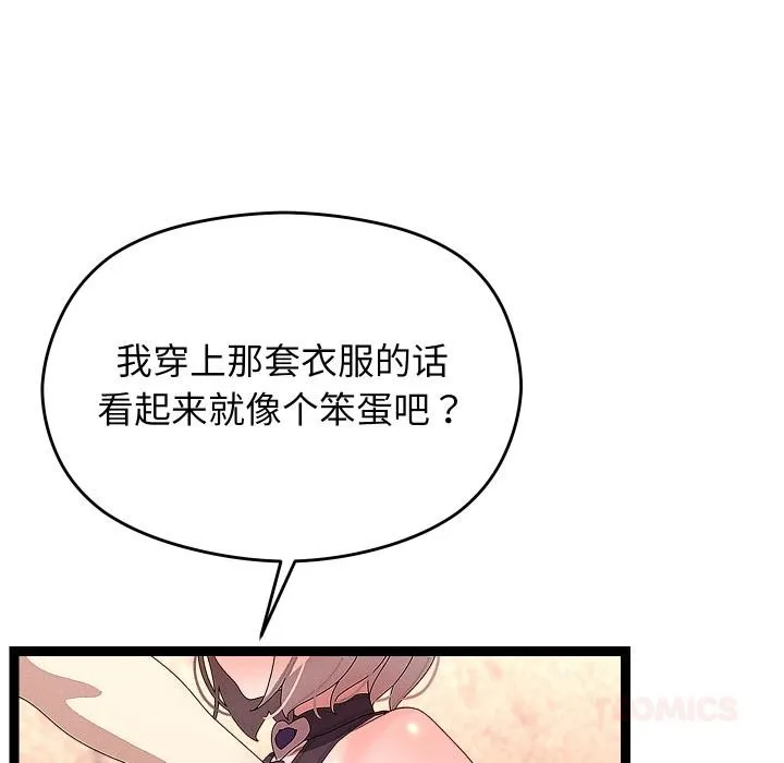 分身使我无限变强-第31話 - 图片 39