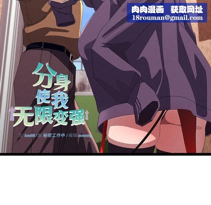 分身使我无限变强-第31話 - 图片 77
