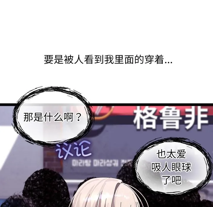分身使我无限变强-第31話 - 图片 85