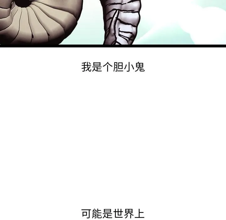 分身使我无限变强-第31話 - 图片 141
