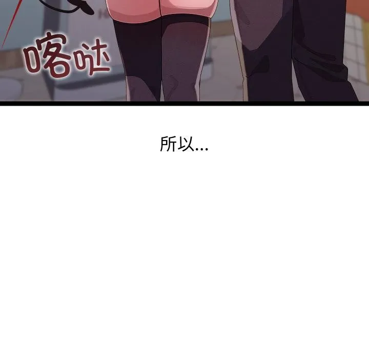分身使我无限变强-第31話 - 图片 145