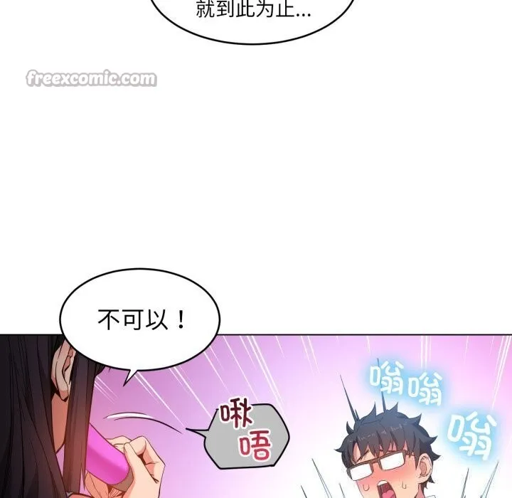 她的直播间-第27話 - 图片 15