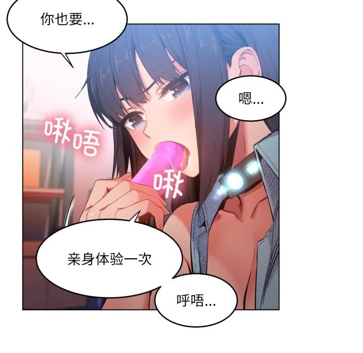 她的直播间-第27話 - 图片 24