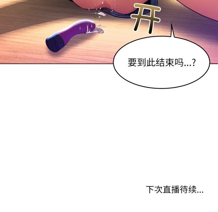 她的直播间-第27話 - 图片 97