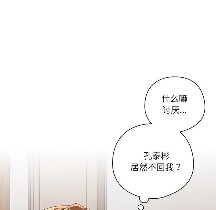 与众不同的兄妹-第12話 - 图片 8