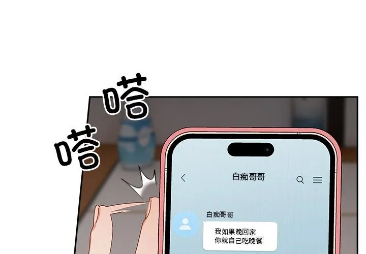 與眾不同的兄妹第12話