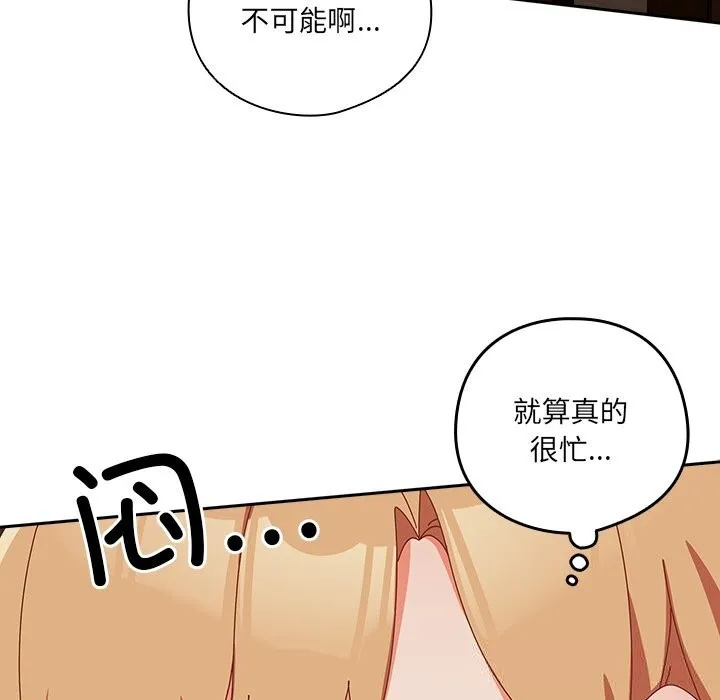 与众不同的兄妹-第12話 - 图片 11