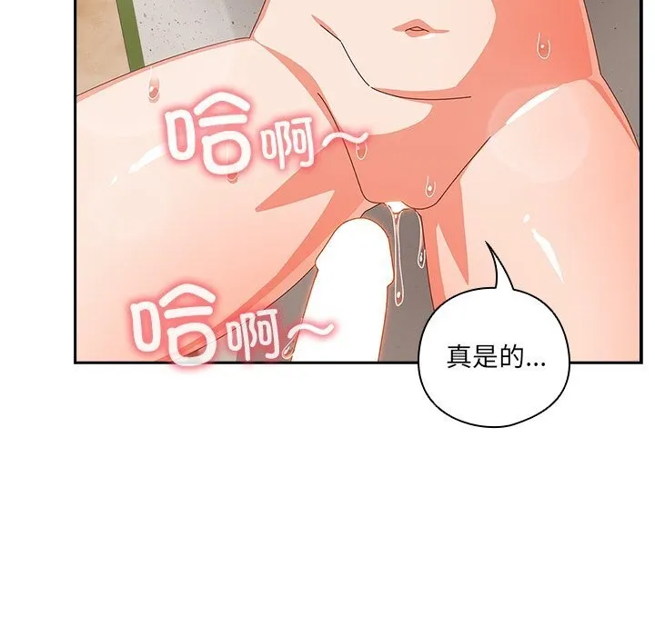 与众不同的兄妹-第12話 - 图片 88