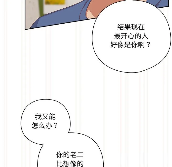 與眾不同的兄妹第12話