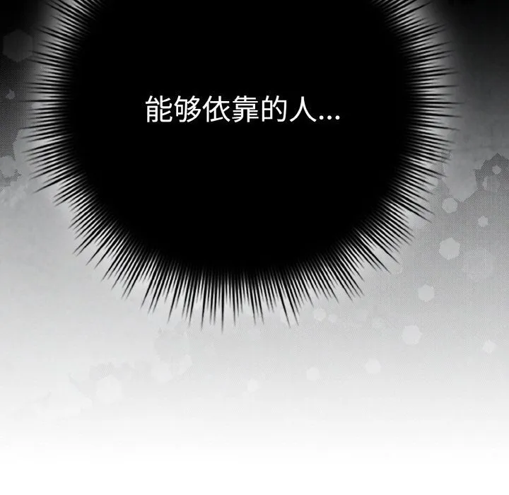 爱上你也好-第30話 - 图片 21