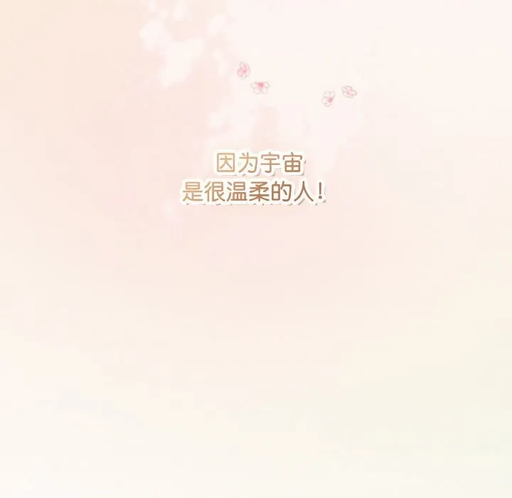 爱上你也好-第30話 - 图片 35