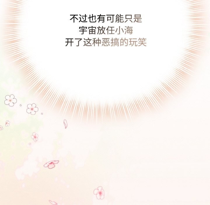 愛上你也好第30話