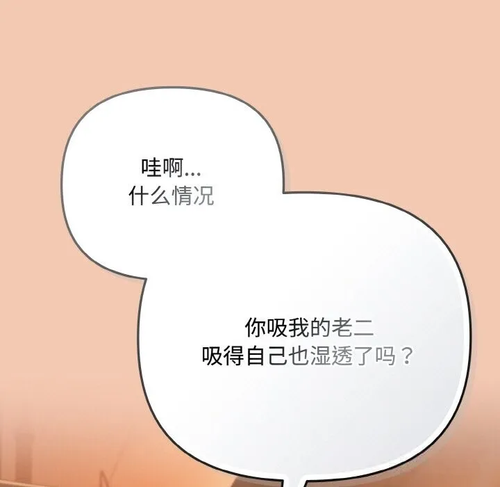 爱上你也好-第30話 - 图片 65