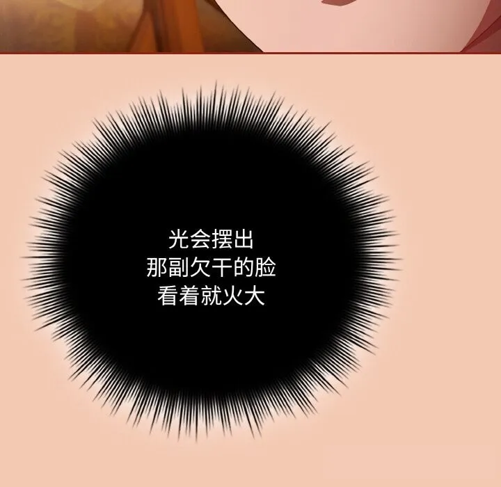 爱上你也好-第30話 - 图片 82