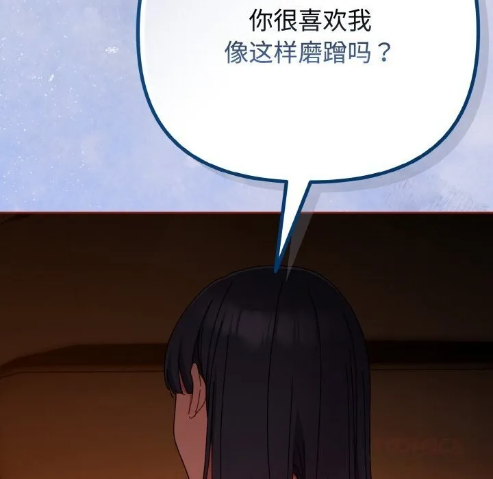 爱上你也好-第30話 - 图片 108