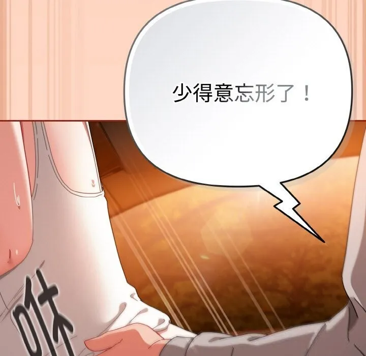 爱上你也好-第30話 - 图片 113