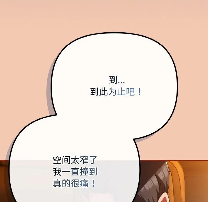 爱上你也好-第30話 - 图片 162