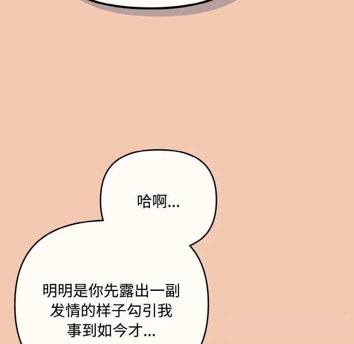 爱上你也好-第30話 - 图片 166