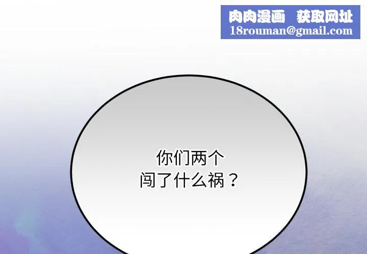 难言之秘-第16話 - 图片 1