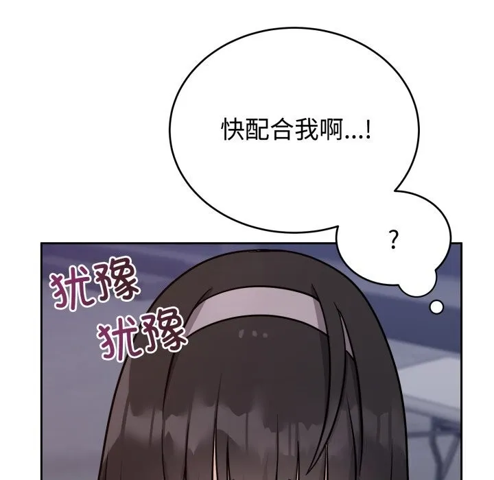 难言之秘-第16話 - 图片 16