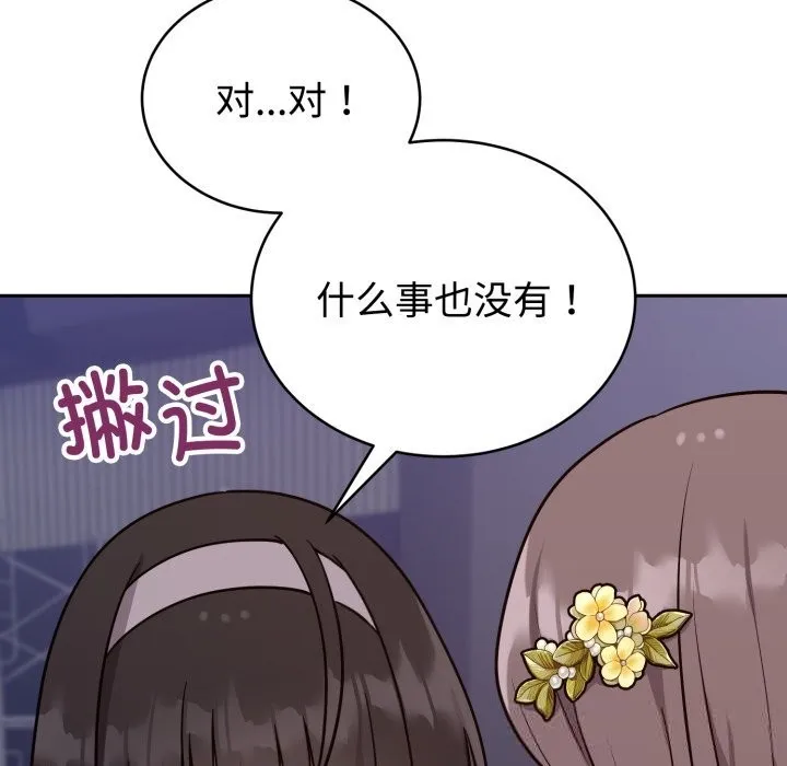 难言之秘-第16話 - 图片 27