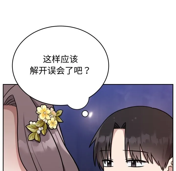 難言之秘第16話