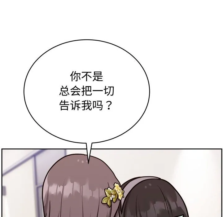难言之秘-第16話 - 图片 54