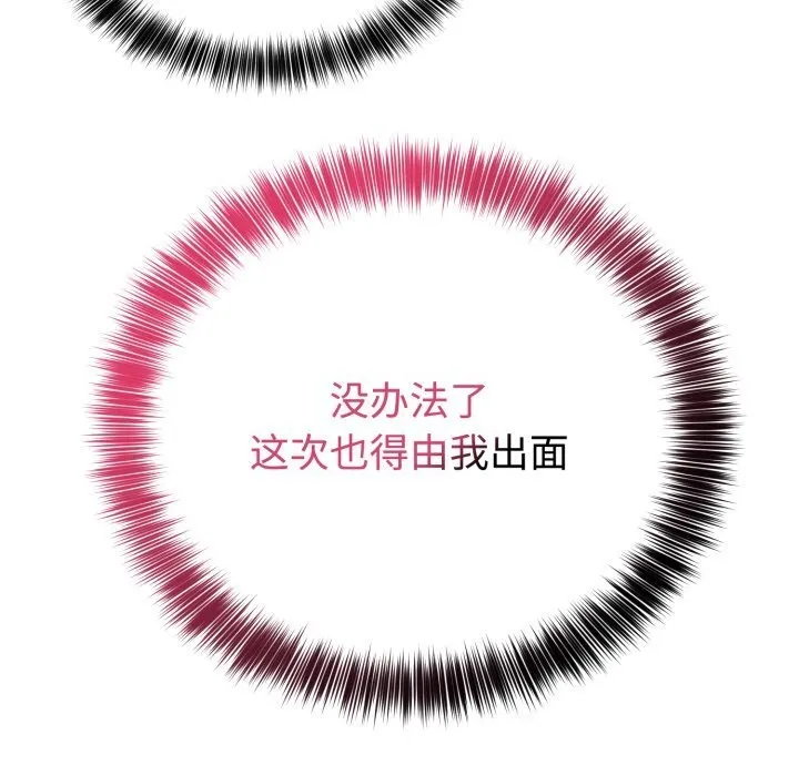 难言之秘-第16話 - 图片 73