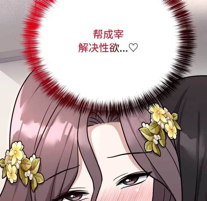 难言之秘-第16話 - 图片 83