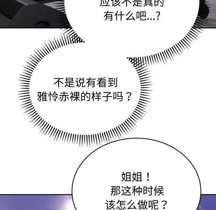 难言之秘-第16話 - 图片 89