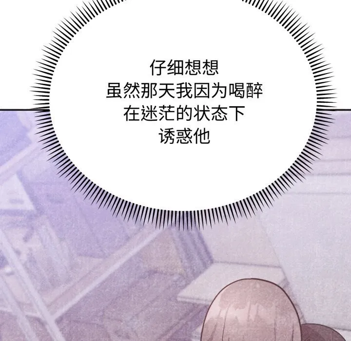 难言之秘-第16話 - 图片 114
