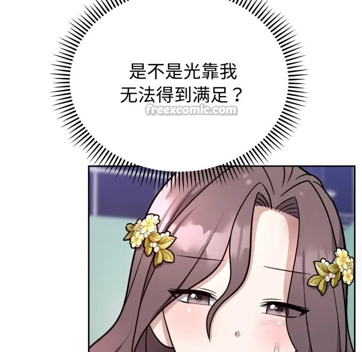 难言之秘-第16話 - 图片 112