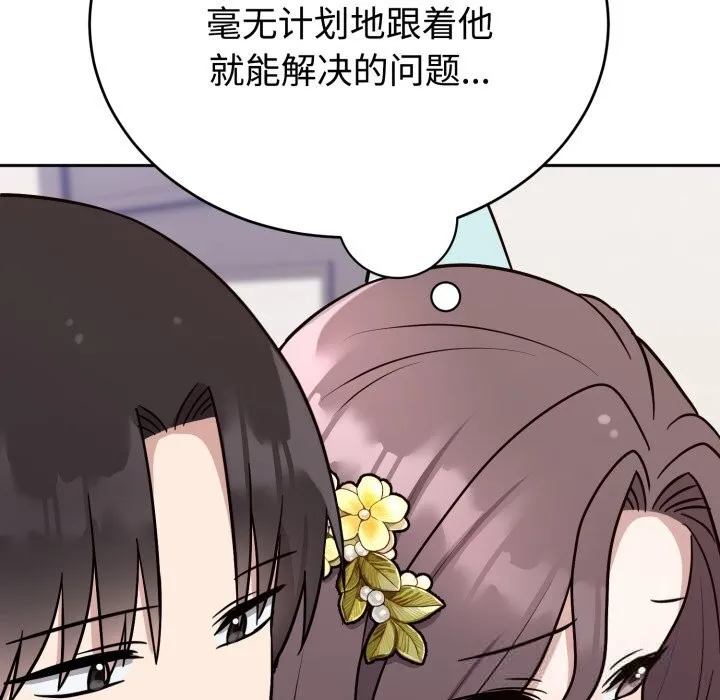 难言之秘-第16話 - 图片 131
