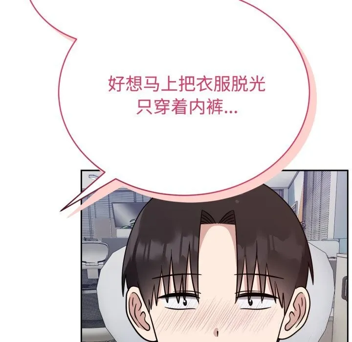 难言之秘-第16話 - 图片 142