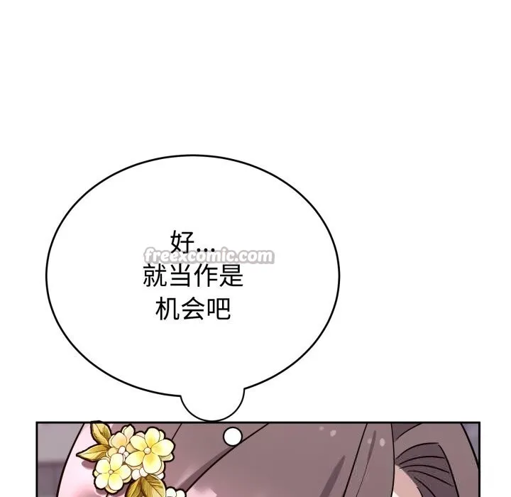 难言之秘-第16話 - 图片 140