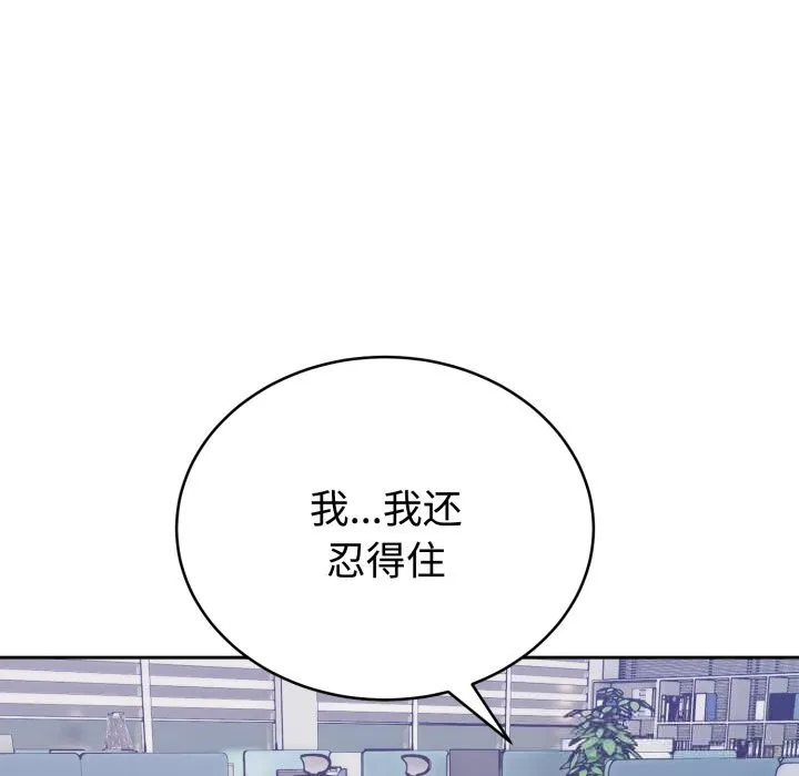 难言之秘-第16話 - 图片 150