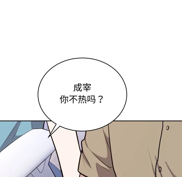 难言之秘-第16話 - 图片 146