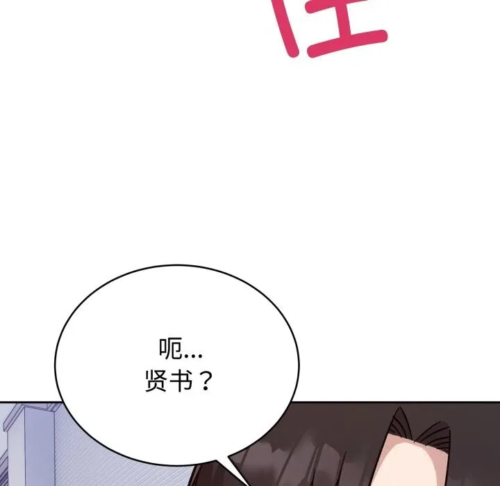 难言之秘-第16話 - 图片 155