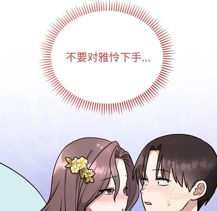 难言之秘-第16話 - 图片 165
