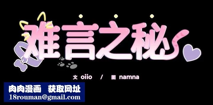 难言之秘-第16話 - 图片 168