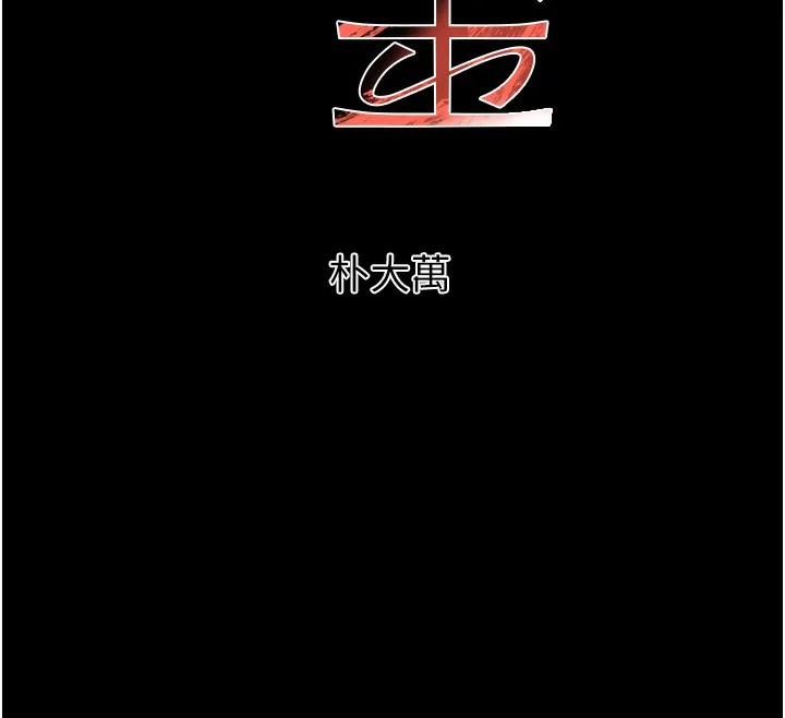 黑道千金-第48話-夜半教訓女淫賊 - 图片 12