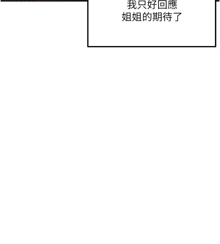 偏偏慾到妳-第60話-誰才是正宮? - 图片 86