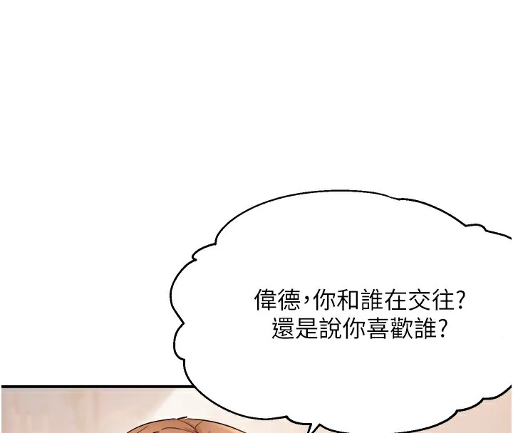偏偏慾到妳-第60話-誰才是正宮? - 图片 101