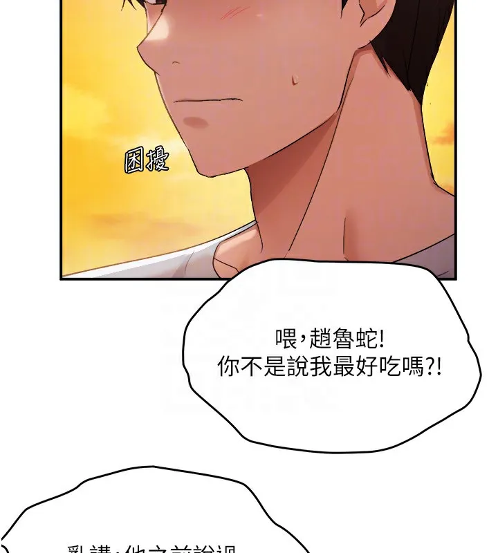 偏偏慾到妳-第60話-誰才是正宮? - 图片 108