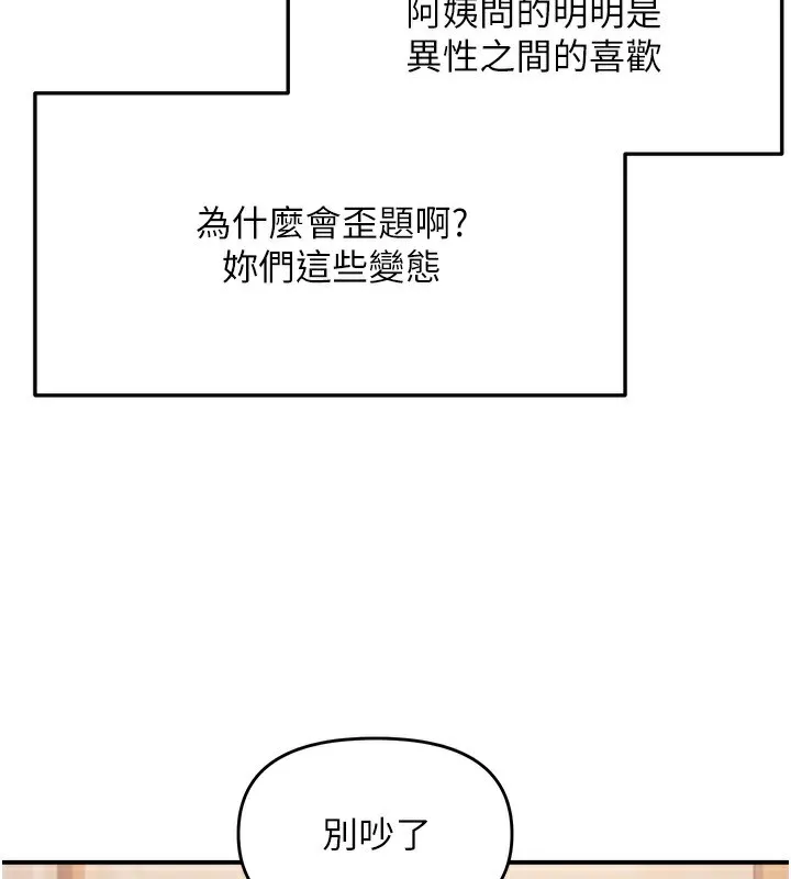 偏偏慾到妳-第60話-誰才是正宮? - 图片 110