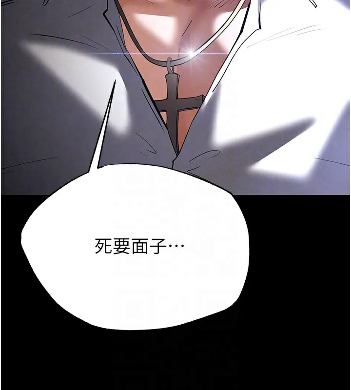 末日鵰堡-第44話-被廢物的老二內射到崩潰 - 图片 49