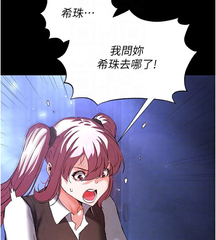 末日鵰堡-第44話-被廢物的老二內射到崩潰 - 图片 105
