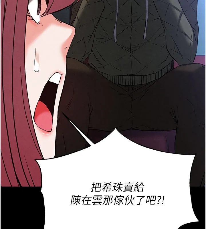 末日鵰堡-第44話-被廢物的老二內射到崩潰 - 图片 109