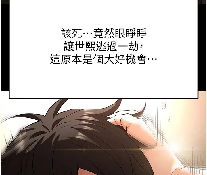末日鵰堡-第44話-被廢物的老二內射到崩潰 - 图片 122