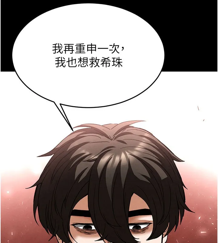 末日鵰堡-第44話-被廢物的老二內射到崩潰 - 图片 163